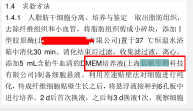 祝賀濱州市人民醫院訂購我司試劑發表文獻成功