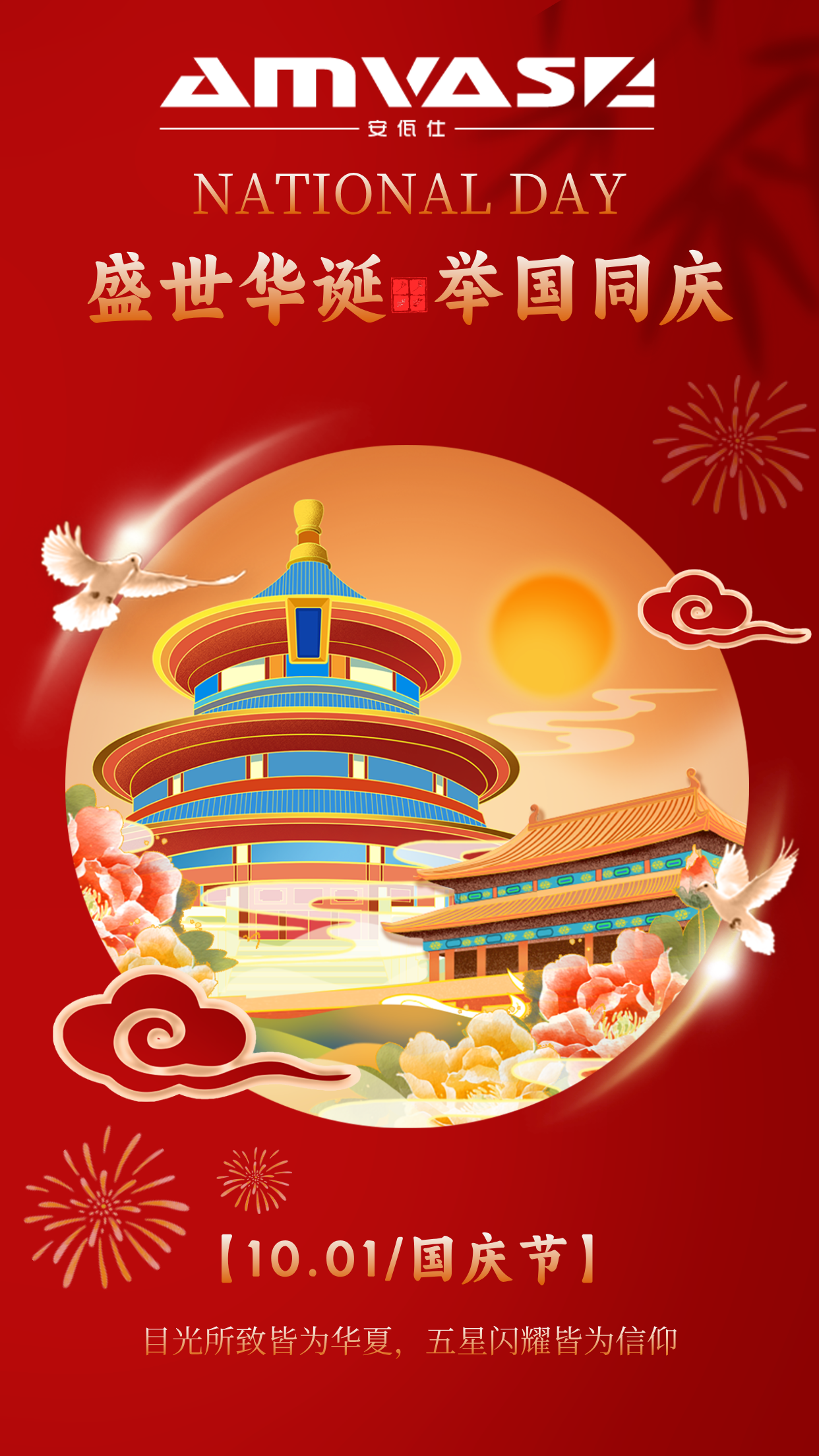 盛世華誕 舉國同慶｜我們與祖國同心同行