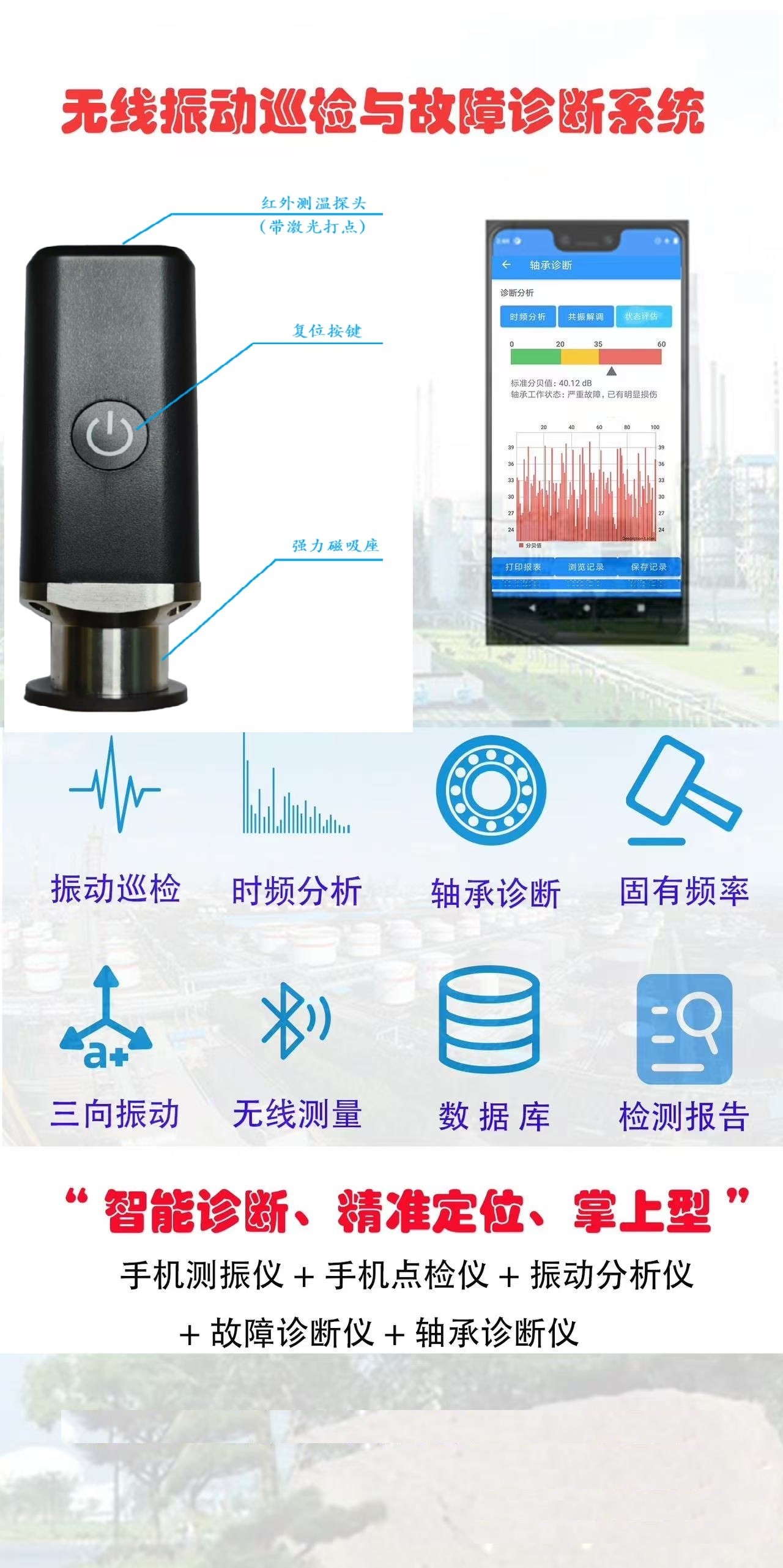 瑞德RUIDE-VIB07多功能無線智能振動點巡檢儀操作說明書手冊