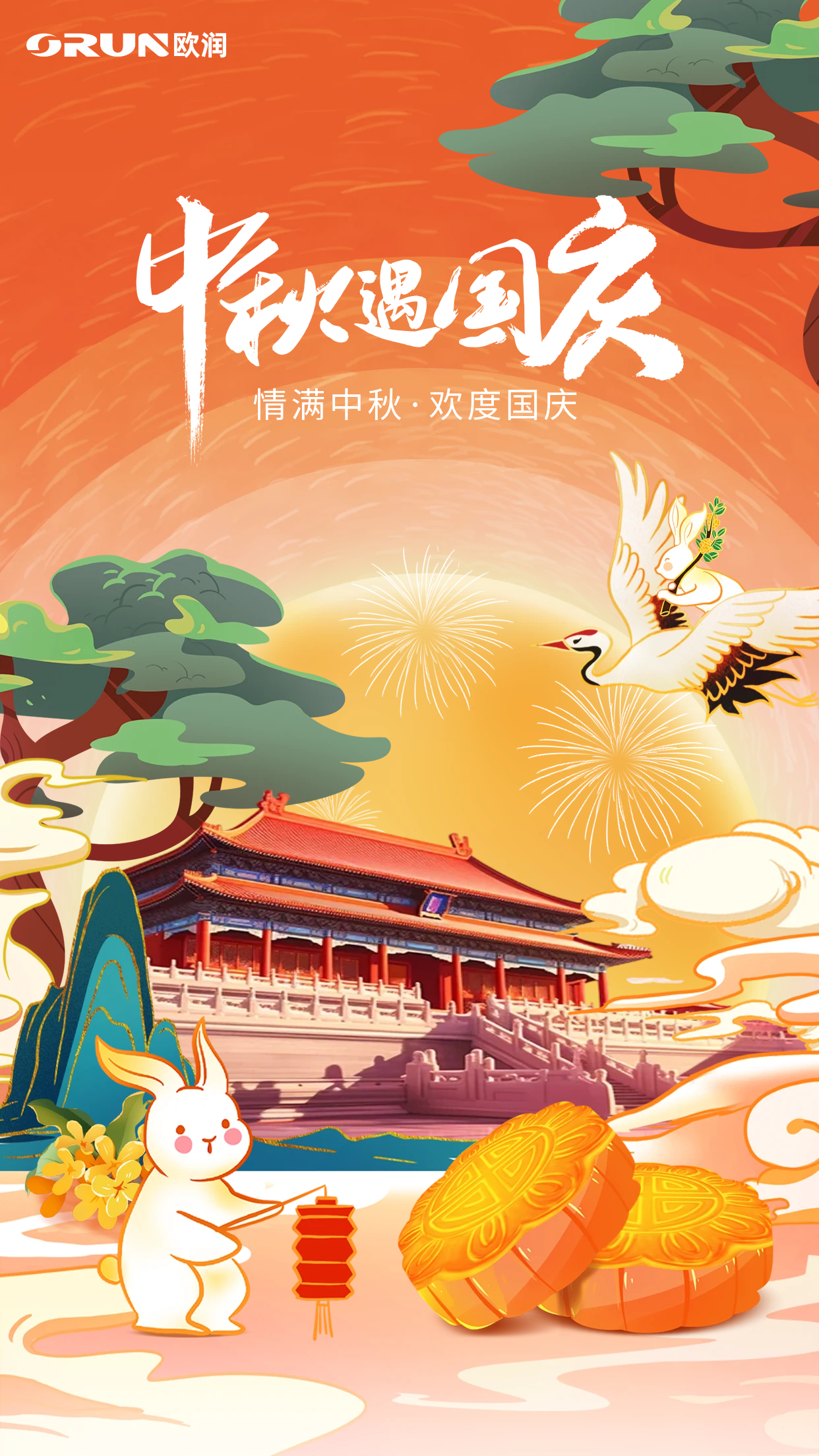 欧润仪器|国庆、中秋双节祝福
