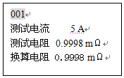 電力體制改革“直流電阻測試儀全部規(guī)格