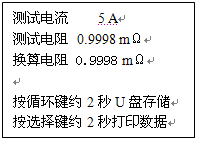 電力體制改革“直流電阻測試儀全部規(guī)格