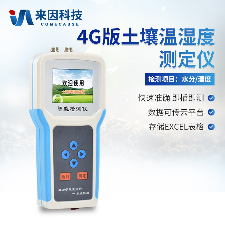 1.jpg 土壤温湿度记录仪提升农业生产的响应速度和决策效率