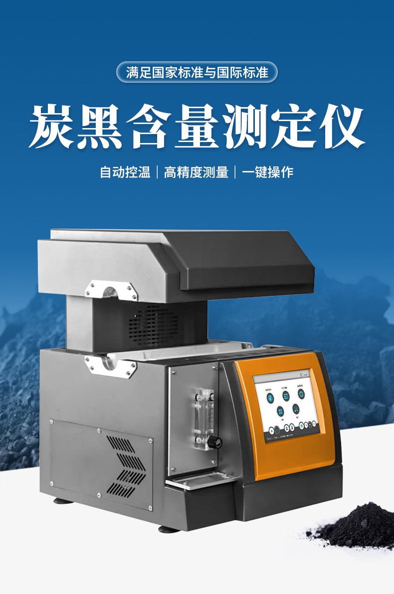 炭黑含量测试仪.jpg 炭黑含量测试仪.jpg