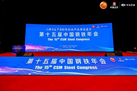 工業(yè)物理亮相第十五屆中國鋼鐵年會 | 聚焦涂層測厚 + 腐蝕 + 表面性能測量