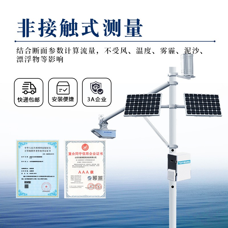 自动雨量水位监测站 自动雨量水位监测站