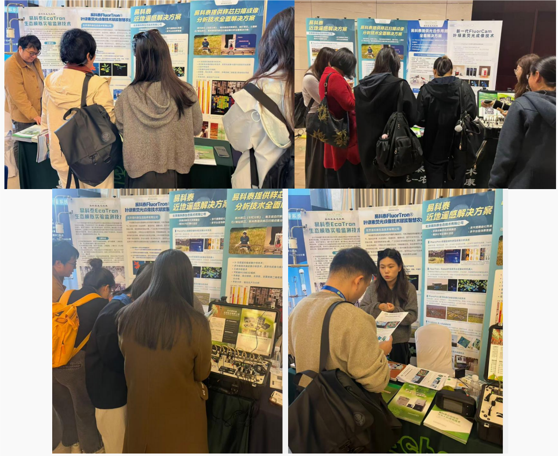 易科泰生態(tài)技術(shù)公司祝賀第二十四屆生態(tài)學(xué)大會(huì)圓滿召開(kāi)