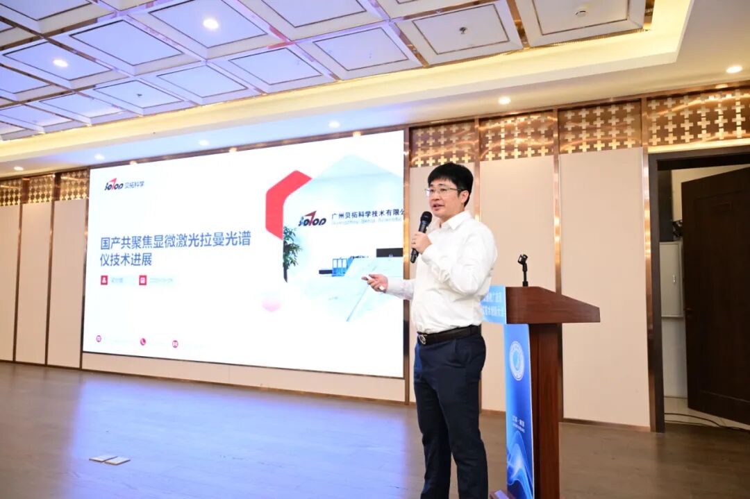 聚焦創新，賦能未來| 廣州貝拓科學亮相南京國產儀器盛會