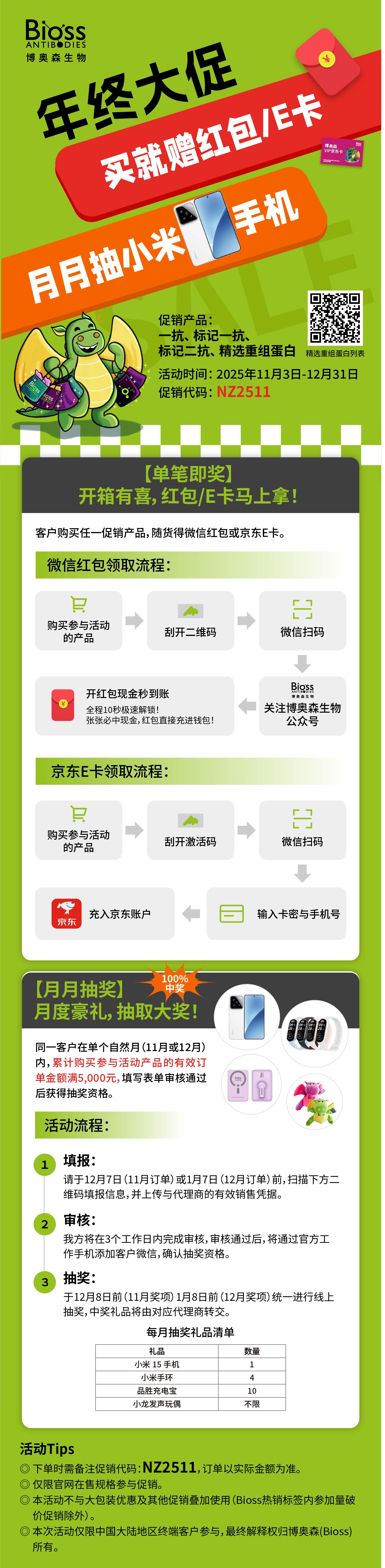 Bioss 年終大促 | 買就贈(zèng)紅包/E卡，月月抽手機(jī)！