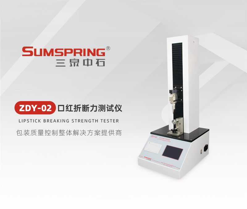 ZDY-02-口紅折斷力測試儀.jpg ZDY-02-口紅折斷力測試儀.jpg