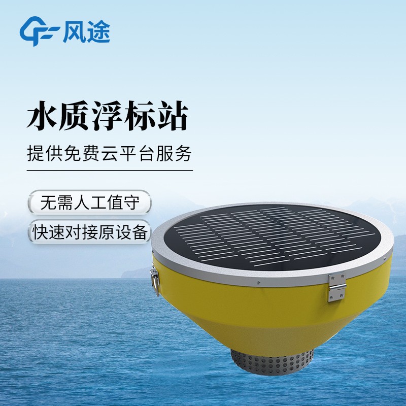 河道水質(zhì)監(jiān)測(cè)站