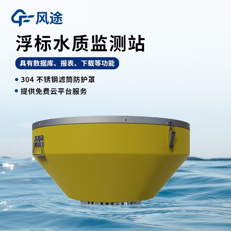 浮標式水質自動監測站