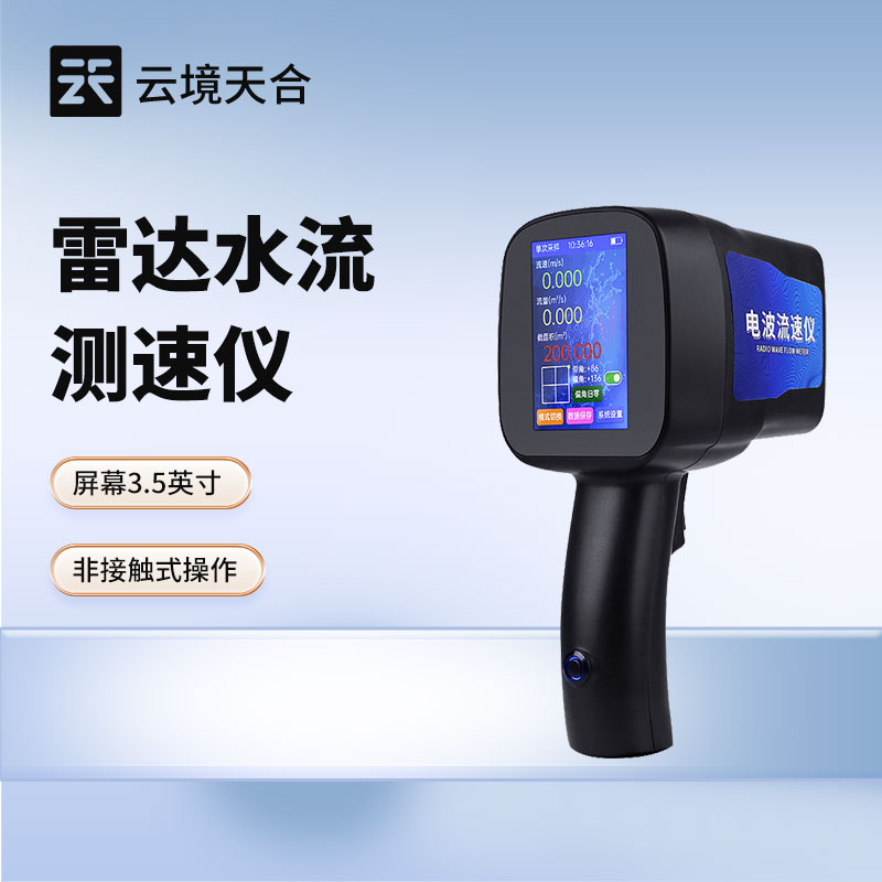 手持式雷达流速仪技术交流会在潍坊举行