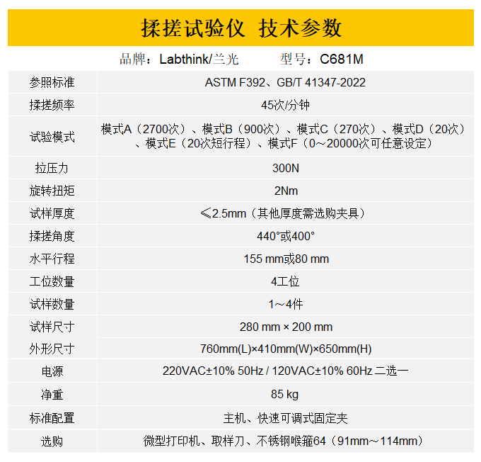 C681M揉搓儀參數.png C681M揉搓儀參數.png