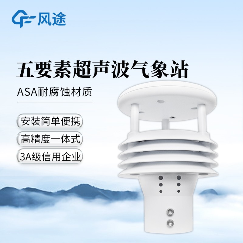 氣象五參數氣象儀