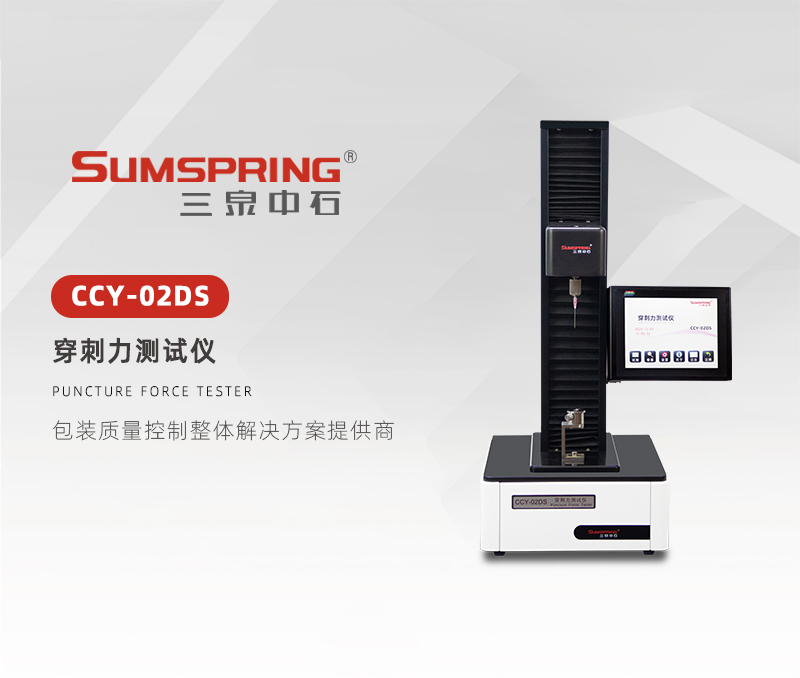 CCY-02DS-穿刺力测试仪01.jpg