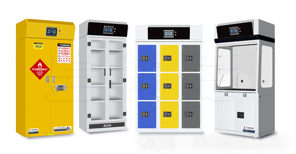 危化品柜管理 “避坑