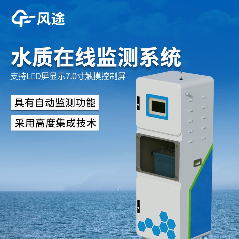 水质四参数监测仪