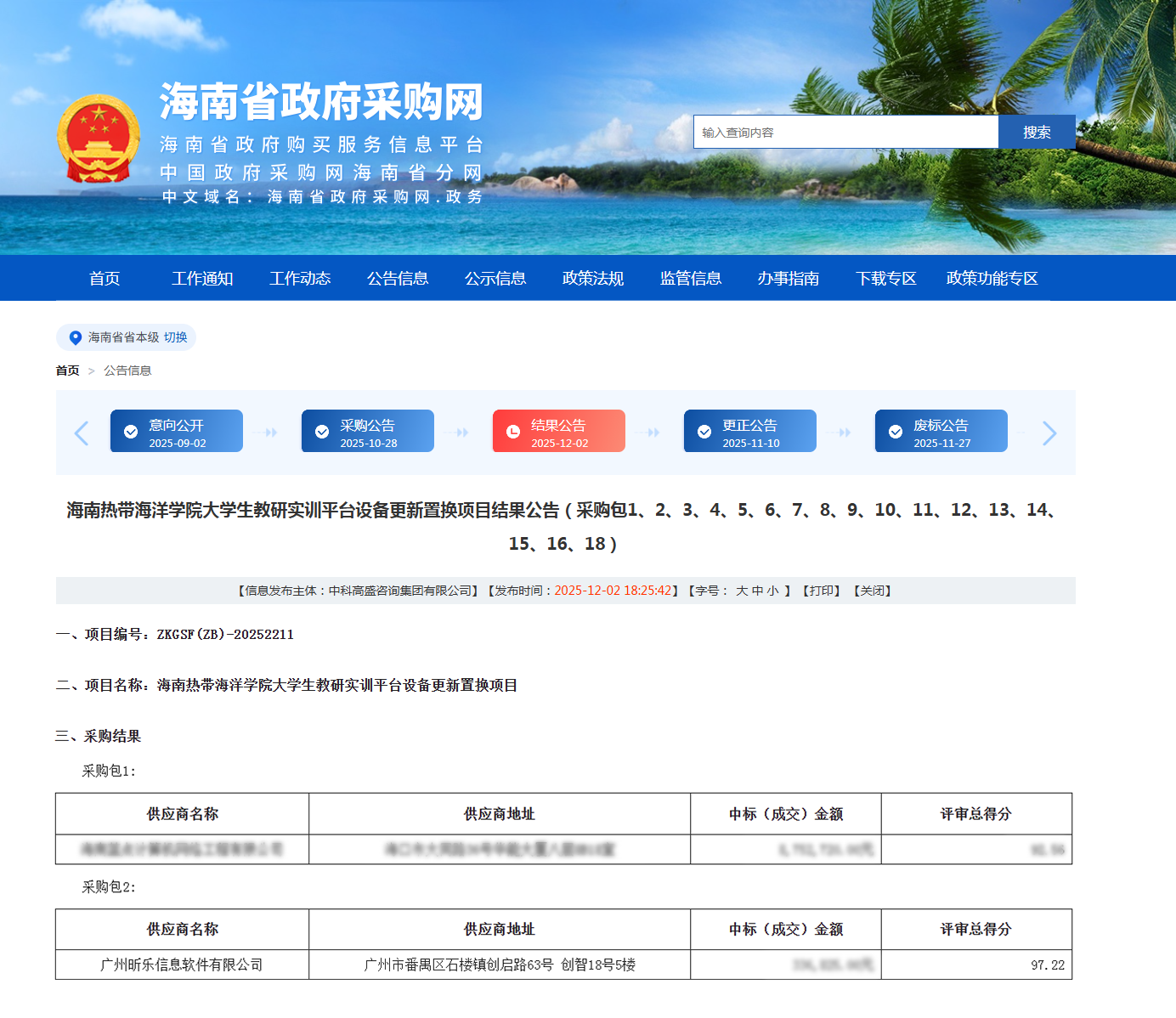 喜讯|昕乐信息中标海南热带海洋学院大学生教研实训平台设备更新置换项目