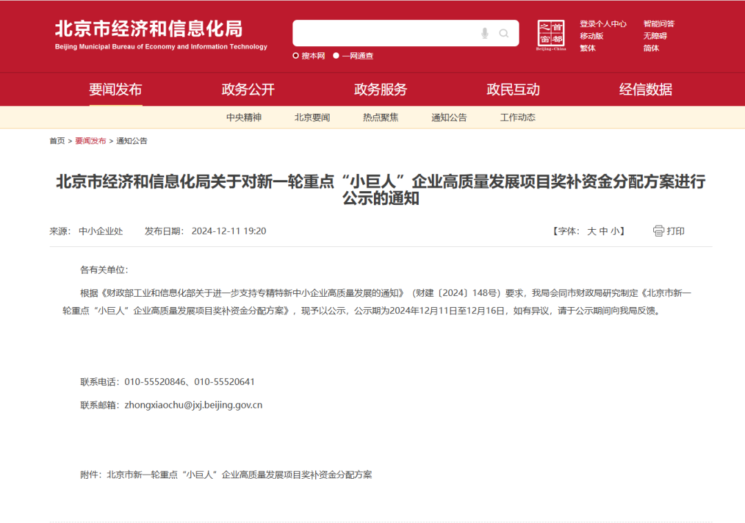 喜報|津發科技入選國、家級專精特新重點“小巨人