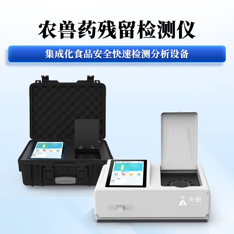 农兽药残留检测仪.jpg 农兽药残留检测仪.jpg