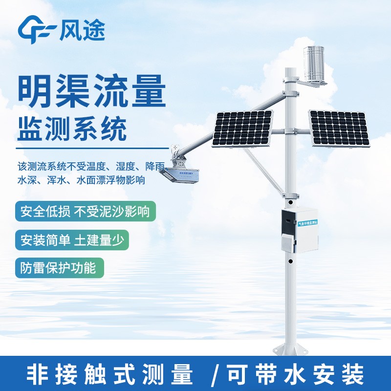 灌区流量监测系统