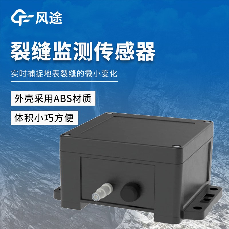裂縫監(jiān)測傳感器 裂縫監(jiān)測傳感器