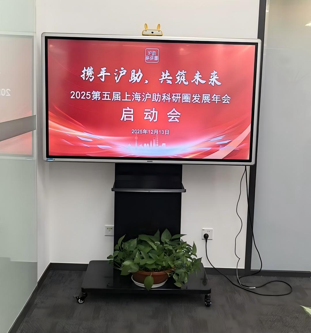 携手沪助 共筑未来