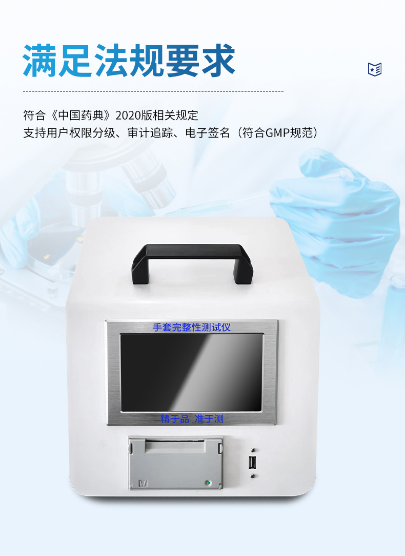 手套完整性测试仪 手套完整性测试仪