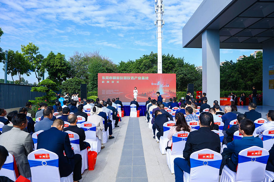 海达仪器参与东莞精密仪器仪表产业基地启用仪式