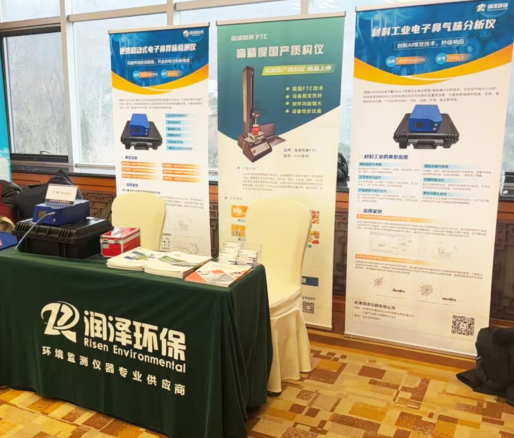 聚焦2025建筑材料工業(yè)氣味專家論壇，天津潤澤儀器解碼建材氣味管控新方案