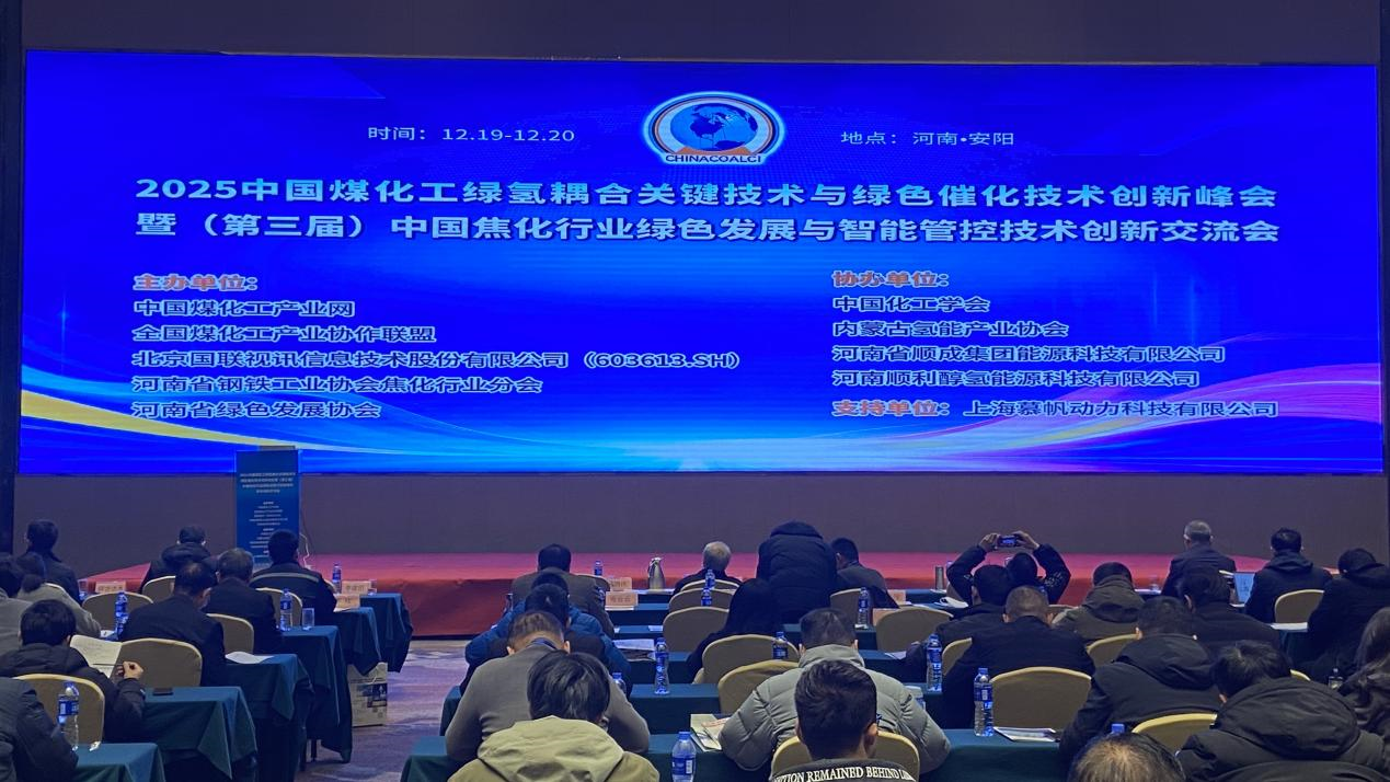 清环宜境参加中国焦化行业交流会