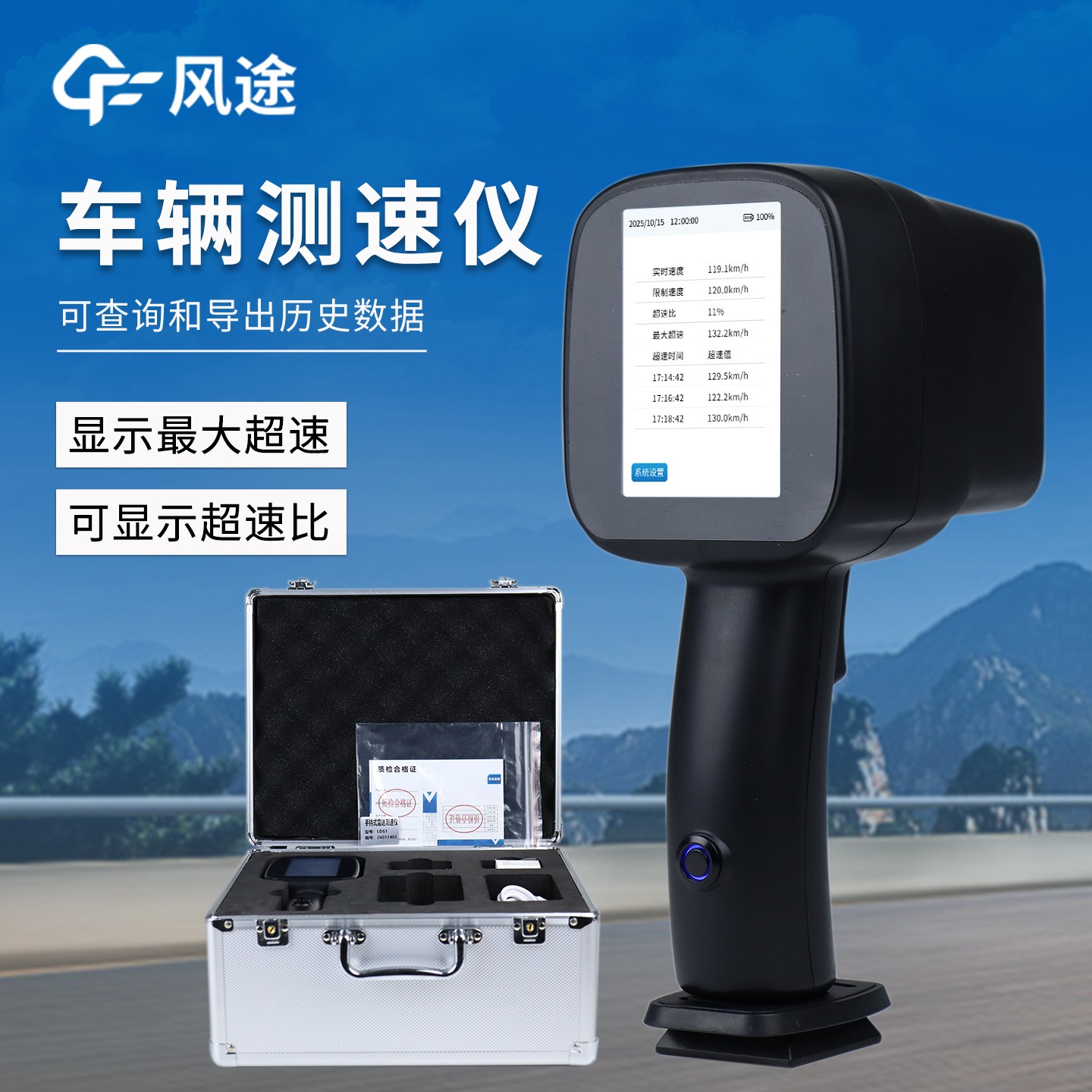 手持式雷達(dá)測(cè)速儀