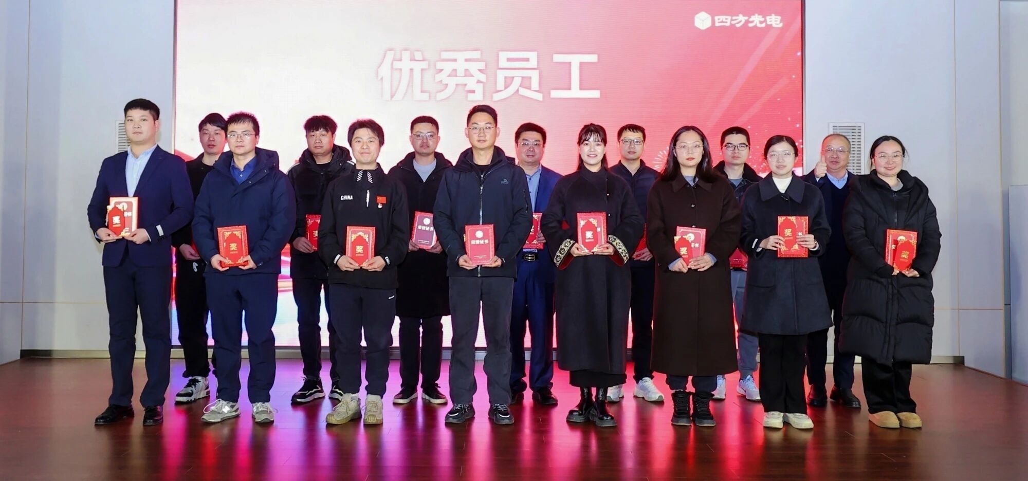 四方光电2025年年度总结暨先进表彰大会成功召开