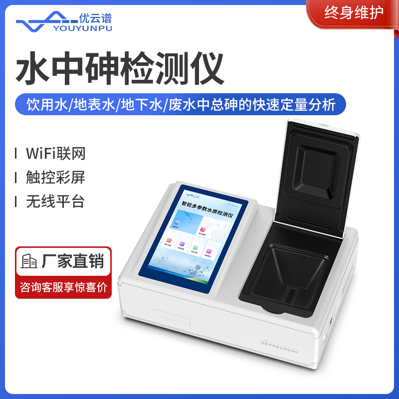 19.jpg 新品分享 | 水中砷检测仪:快准稳的水质砷含量现场检测新利器!