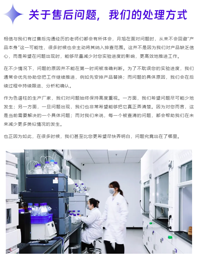 關于色譜柱重現性和壽命的理解與態度