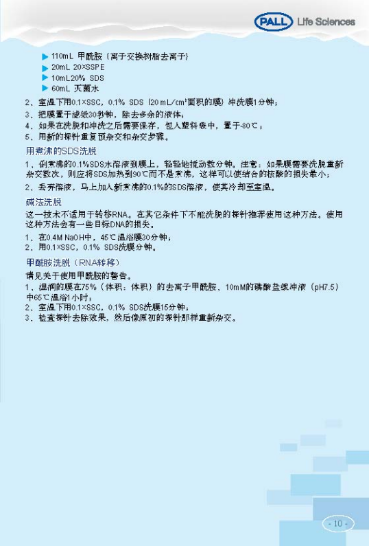 PALL PVDF转印膜 NC转印膜