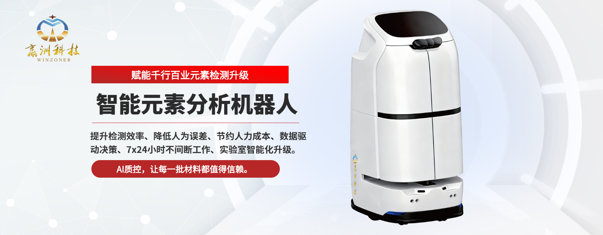 智能元素分析机器人1.png