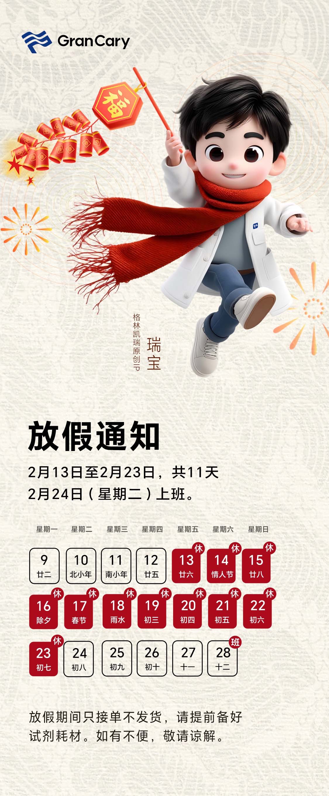 2026年春节放假通知！