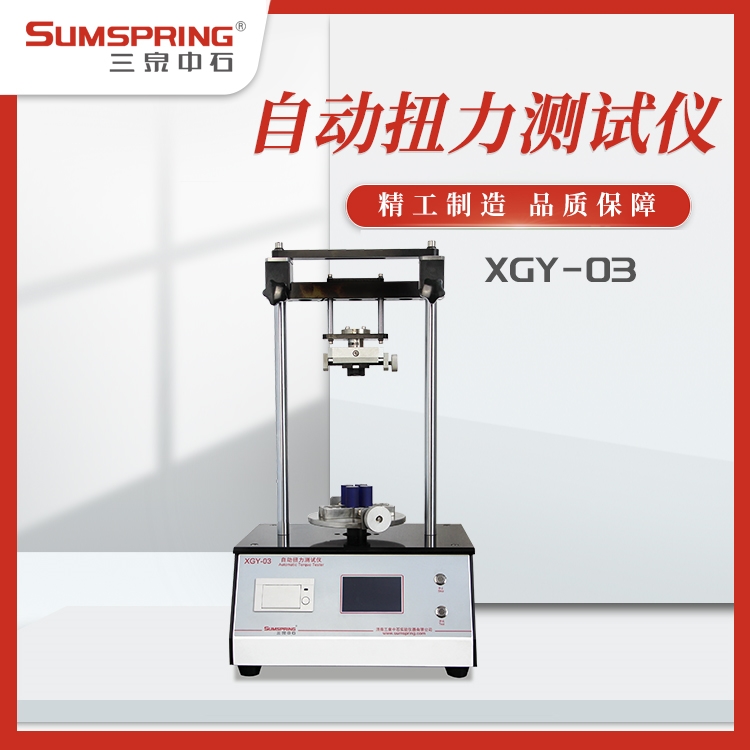 食用油桶盖子扭紧力测试仪