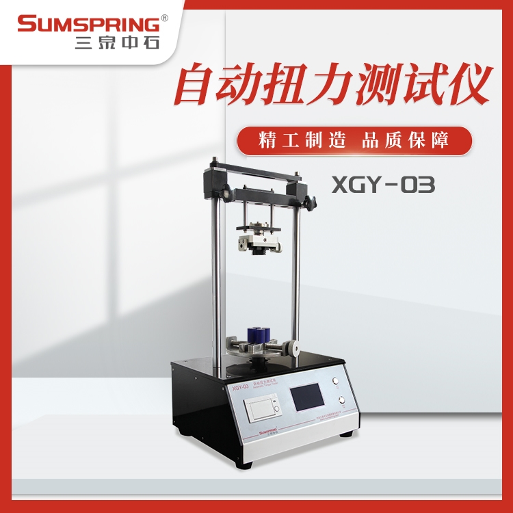 食用油桶盖子扭紧力测试仪