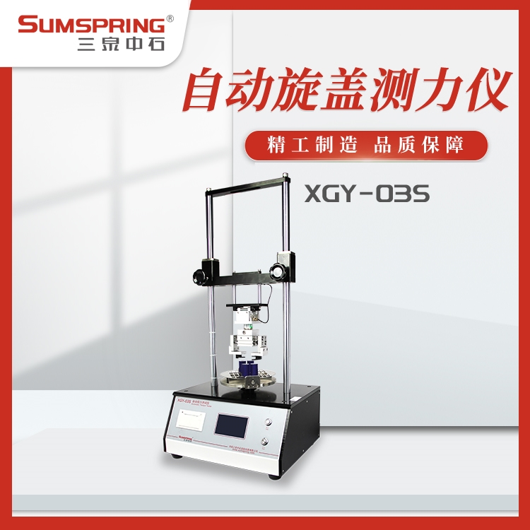 食用油桶盖子扭紧力测试仪