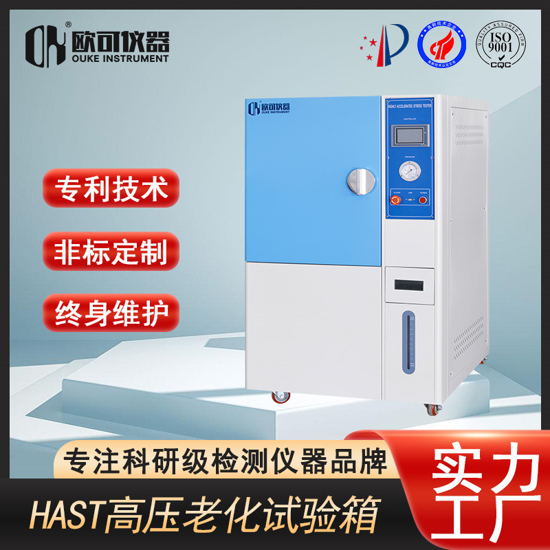 HAST高压老化试验箱.jpg
