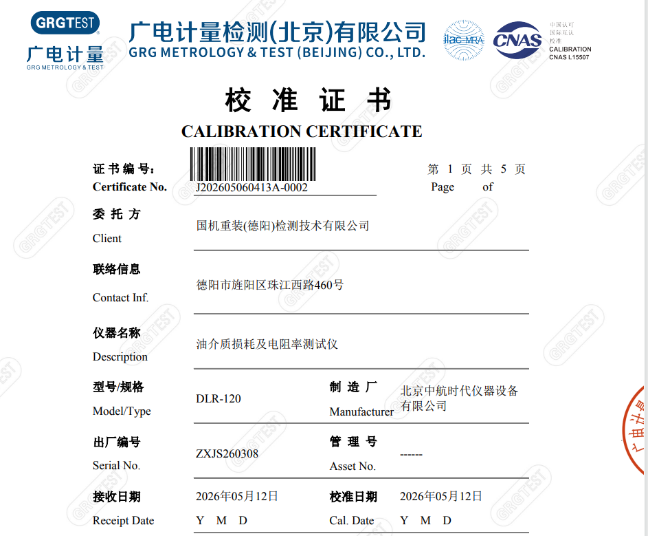 喜报：中航时代中标国机重装采购，油品耐压仪器配套第三方证书交付