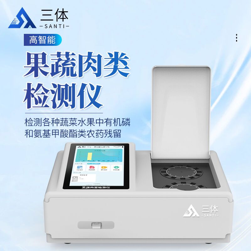 果蔬肉類檢測儀-ST-SR24Z主圖1_01.jpg
