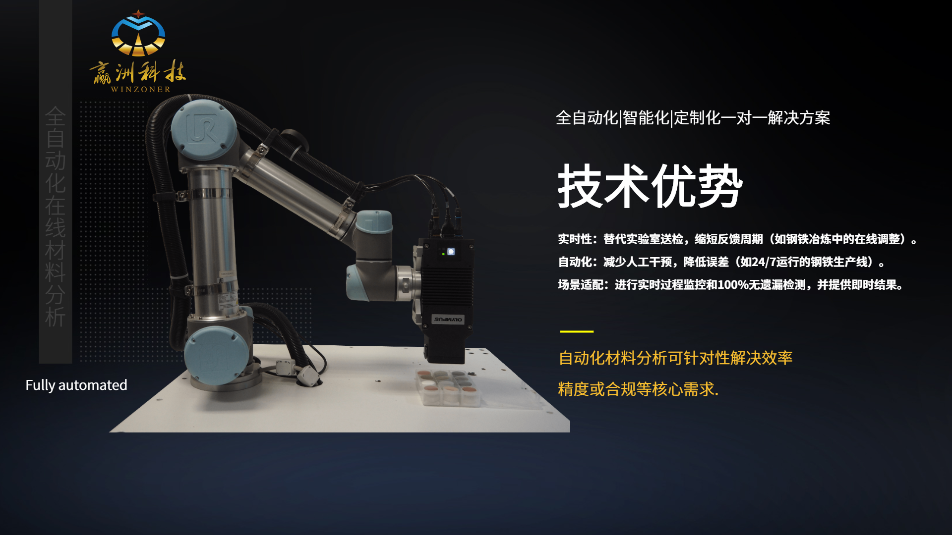 在线自动化矿产资源光谱分析仪器 矿山智能化检测设备