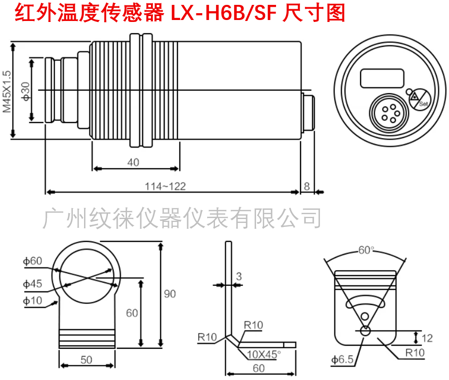 LX-H6B/SF红外线温度传感器安装尺寸
