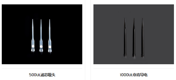 移液器吸頭.png