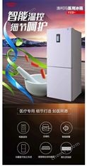 澳柯瑪冷藏冷凍冰箱