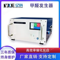 億科 空氣凈化器檢測用甲醛發生器 可定制